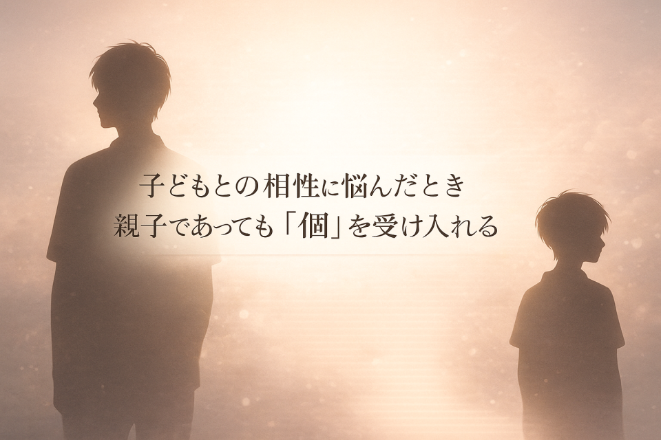 親子であっても個として向き合う大切さを表す人物シルエット