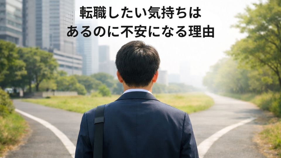 転職を前に立ち止まる人の背中