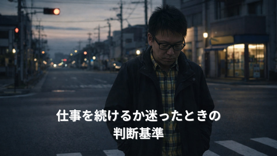 仕事を続けるか迷いながら静かな朝の街で立ち止まる日本人男性