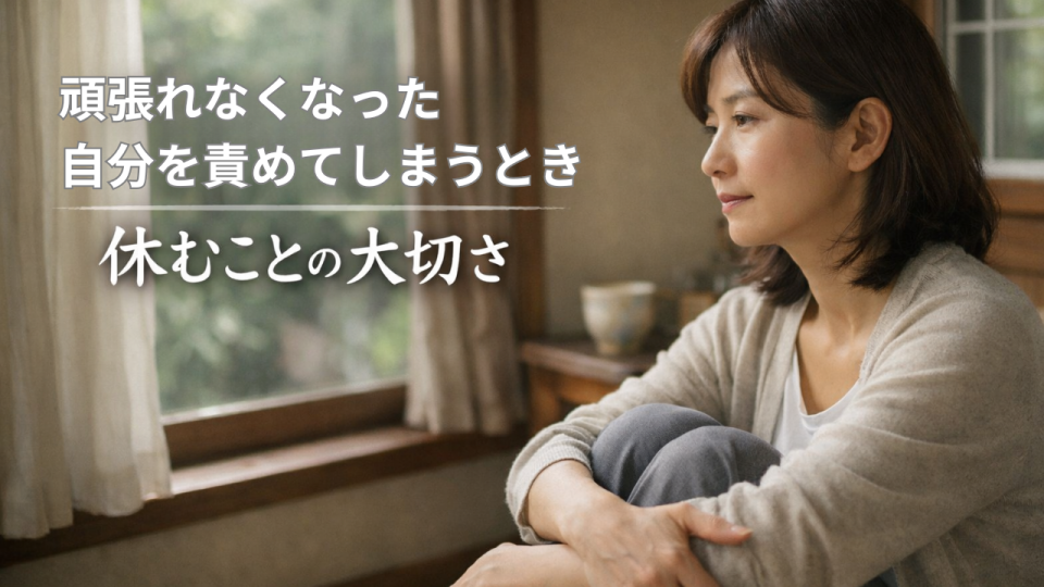 頑張れなくなり自分を責めてしまう心情を表したイメージ
