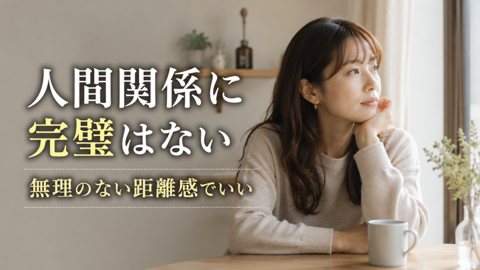 人間関係に悩みながらも自分に合う距離感を考える日本人女性