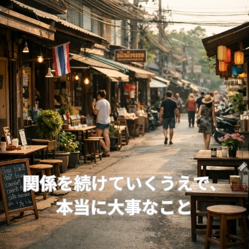 関係を続けていく上で大事なこと｜タイとの価値観の違いとお金の考え方
