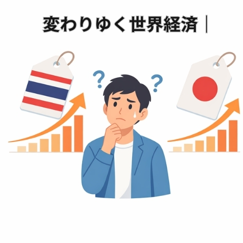 変わりゆく世界経済｜タイ女性との結婚はコストが安いという幻想
